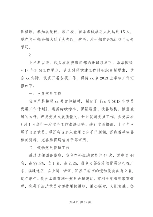 乡镇基层的党建工作总结.docx
