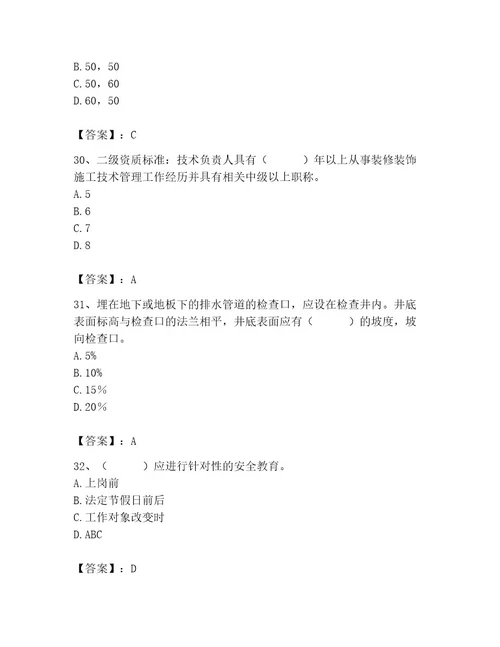 施工员之装饰施工专业管理实务题库及参考答案突破训练