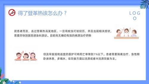 蓝色简约预防登革热PPT模板宣传PPT动态PPT