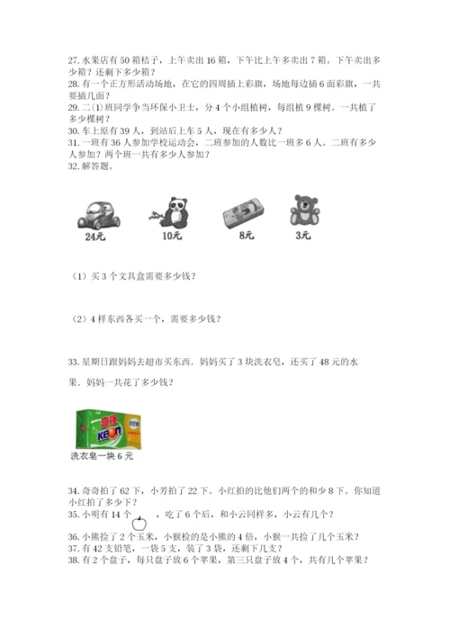 小学二年级上册数学应用题100道带答案（b卷）.docx