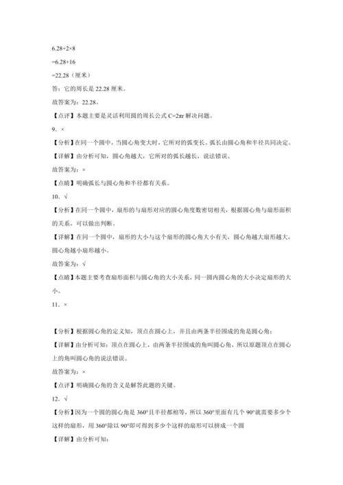 5.4扇形（讲义）（知识梳理 专项练习）六年级数学上册人教版