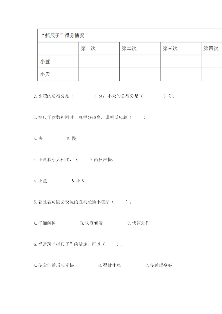 教科版二年级下册科学知识点期末测试卷带答案（精练）.docx