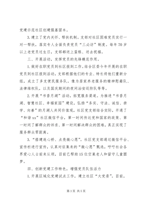 社区先进基层党组织事迹材料 (3).docx