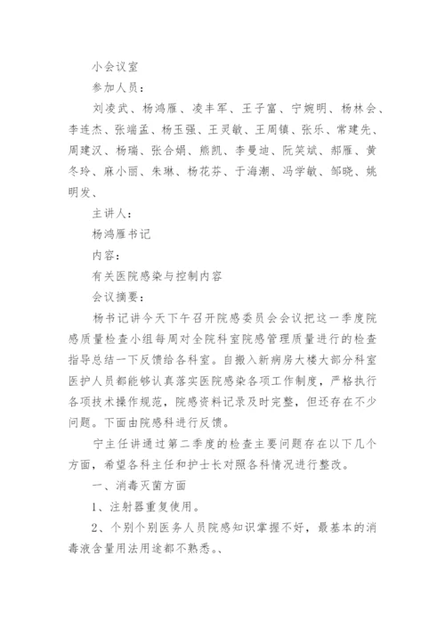 院感委员会会议记录.docx