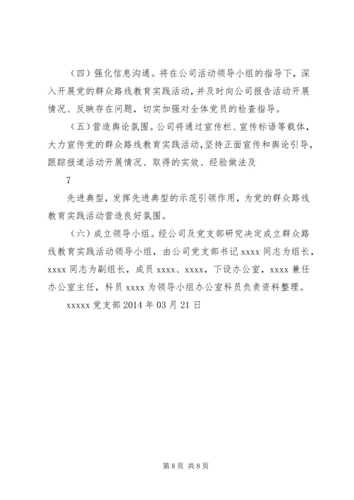 亭兰中学深入开展党的群众路线教育实践活动实施方案.docx