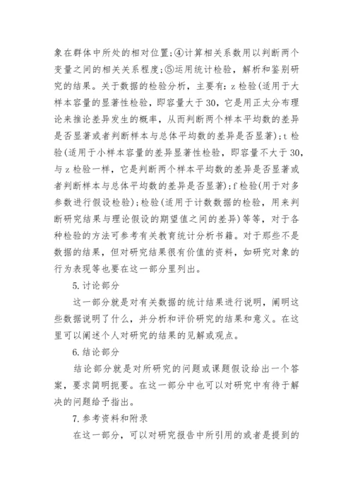 课题结题报告.docx
