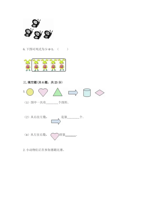 北师大版一年级上册数学期中测试卷【基础题】.docx