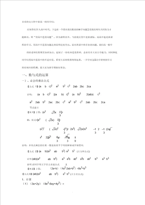 上海交通大学附属中学2018初高中衔接校本教材含答案