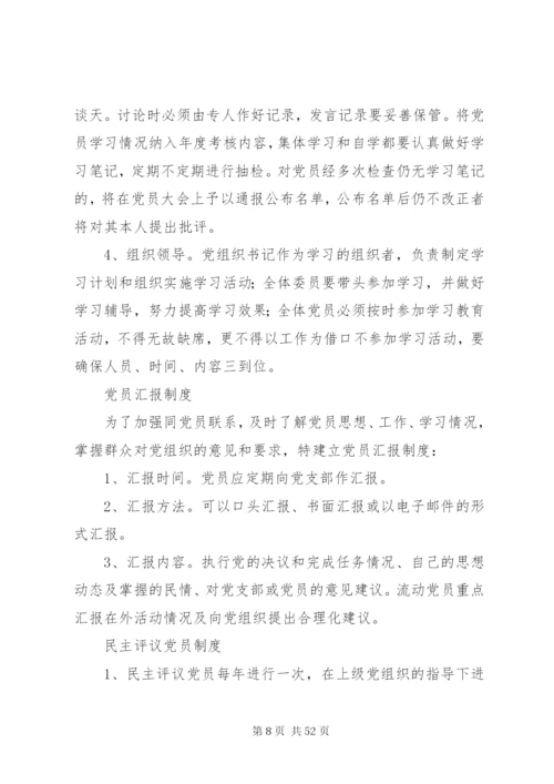 机关党建工作制度汇编.docx