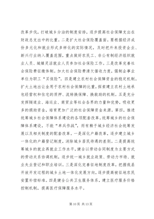 县社会保障体系建设的调研报告 (2).docx