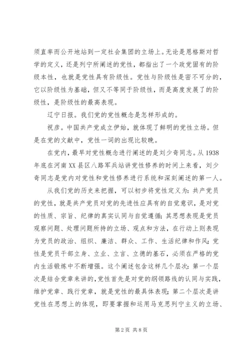 深刻把握党性修养的时代意蕴.docx