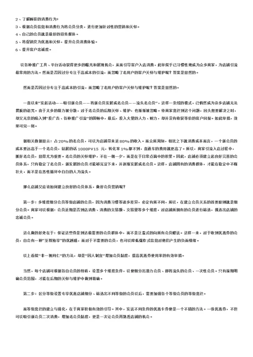 实现O2O营销模式的基础是线上线下一体化的会员营销系统精华版