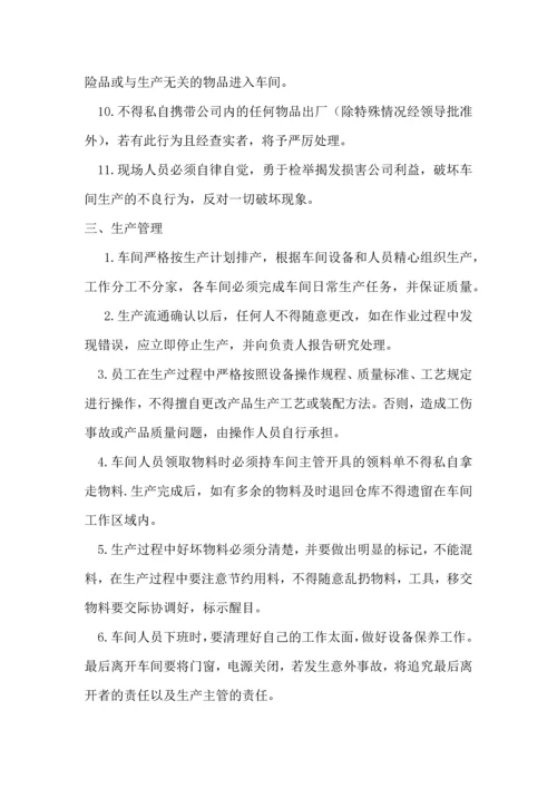 138生产车间员工管理规章制度.docx