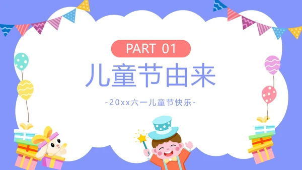 紫色卡通风六一儿童节主题班会PPT