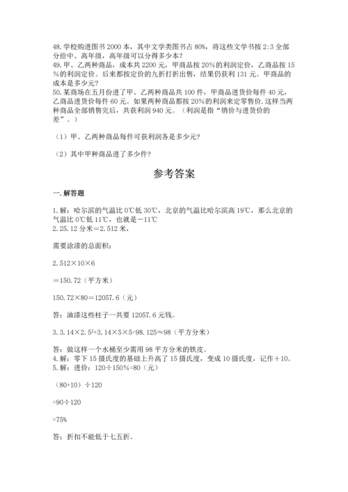 六年级小升初数学解决问题50道含答案（基础题）.docx