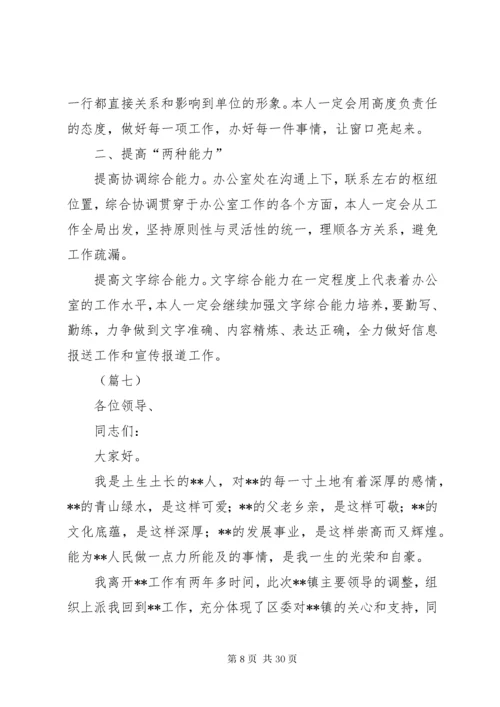 干部任职表态发言稿（20篇）.docx