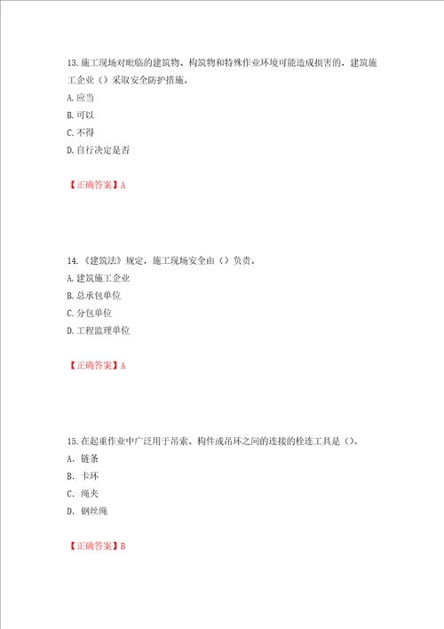 2022年建筑施工项目负责人安全员B证考试题库押题卷及答案3