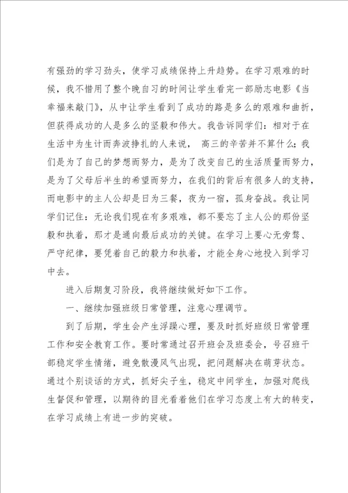 班主任经验交流精彩发言稿范文