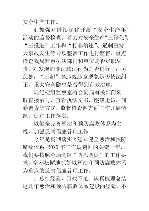 党风廉政建设工作任务范文