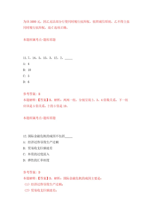 海南省五指山市招考42名高层次和急需紧缺人才模拟考试练习卷及答案第0卷