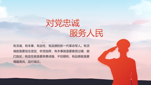 部队军事征兵宣传动态PPT