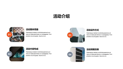 单色扁平4项活动介绍