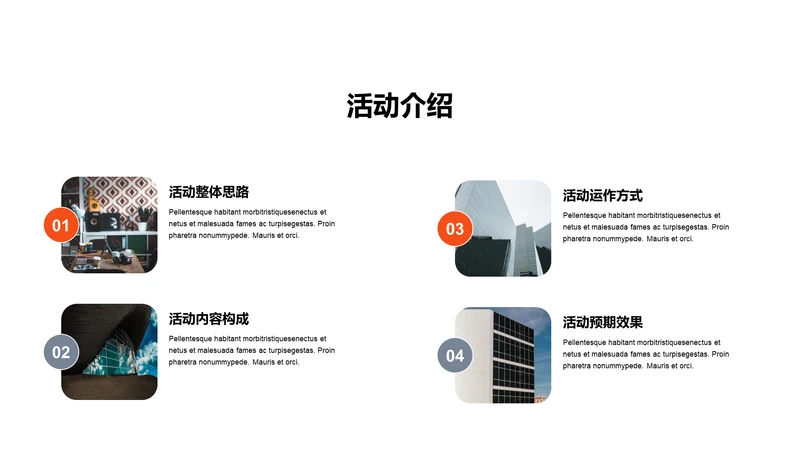 单色扁平4项活动介绍