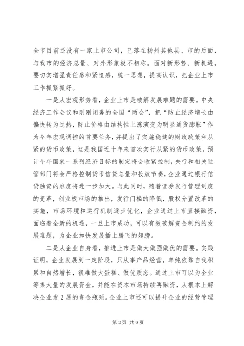 副市长在全市贯彻落实民贸民品优惠政策推进会上的讲话 (3).docx