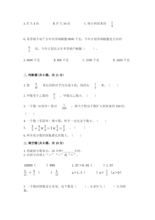 冀教版五年级下册数学第六单元 分数除法 测试卷【word】.docx