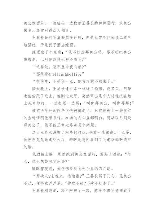 中国的民间恐怖故事大全_1.docx