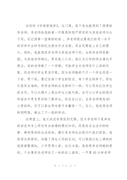 市场营销学习心得体会.docx