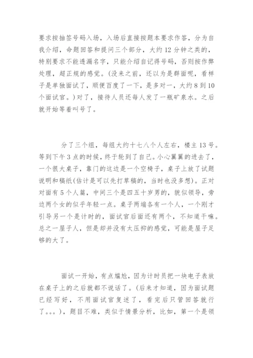 中储粮面试经验.docx