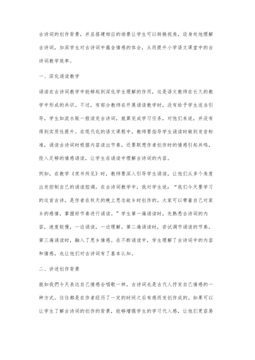 关于小学语文课程中古诗词教学的思考.docx