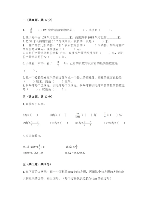 北师大版六年级数学下学期期末测试题及答案（新）.docx