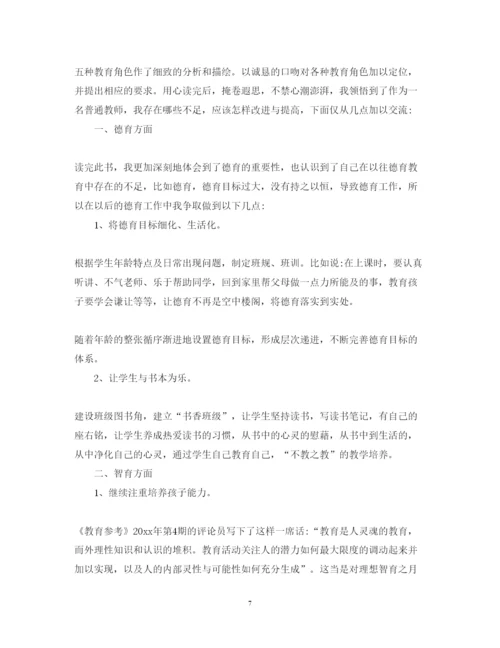 精编新教育之梦读书心得体会参考范文.docx