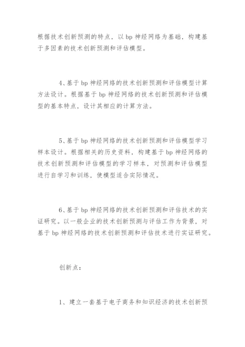 最新硕士毕业论文开题报告.docx