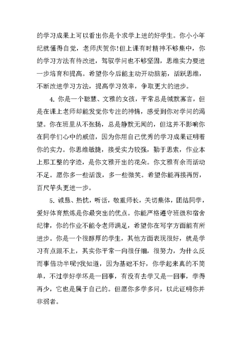 初中语文评语大全