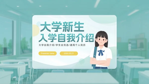 绿色简约小清新白底大学生自我介绍PPT模板