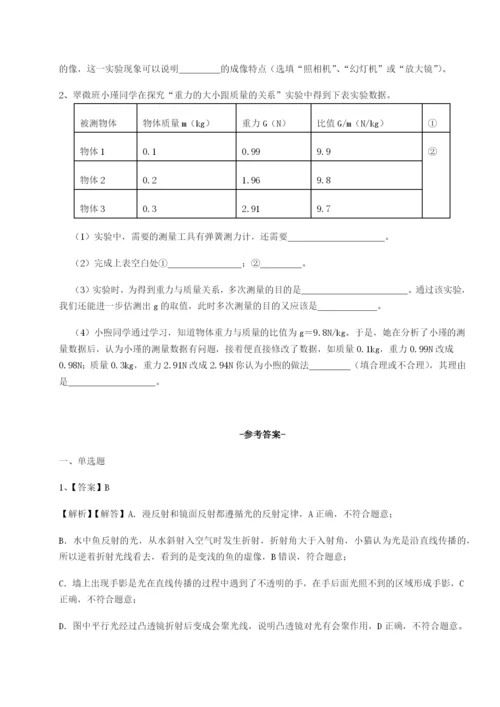 四川广安友谊中学物理八年级下册期末考试综合训练A卷（详解版）.docx