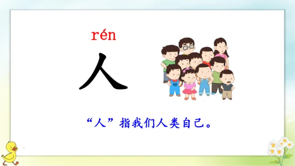 识字1 天地人  课件