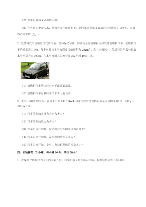 小卷练透湖南张家界民族中学物理八年级下册期末考试难点解析试卷（含答案详解版）.docx