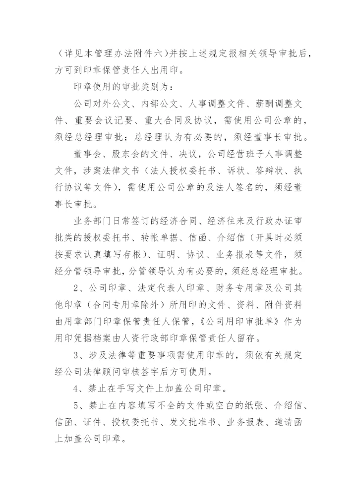 公司印章使用管理办法.docx