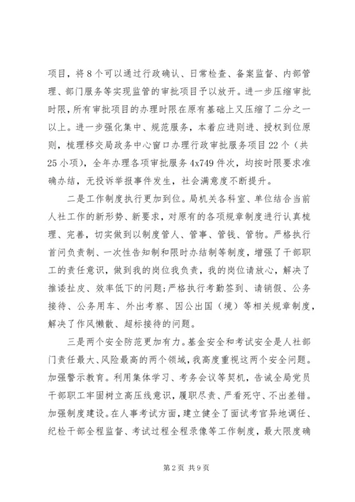 人社局局长某年述职述廉述德报告.docx