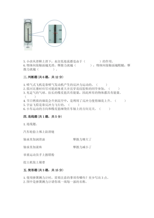 教科版四年级上册科学第三单元《运动和力》测试卷完美版.docx