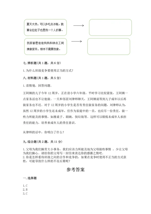2022部编版道德与法治四年级上册期中测试卷（全优）.docx