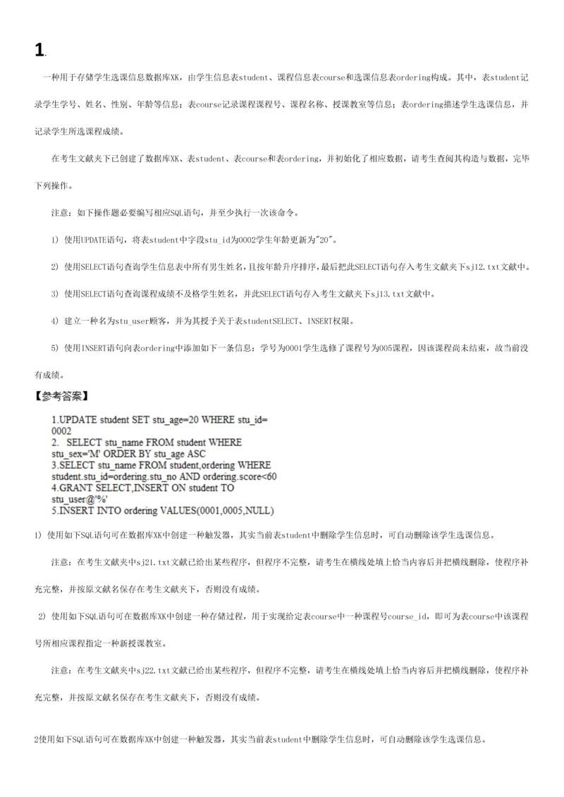 2023年全国计算机二级MySQL操作题.docx