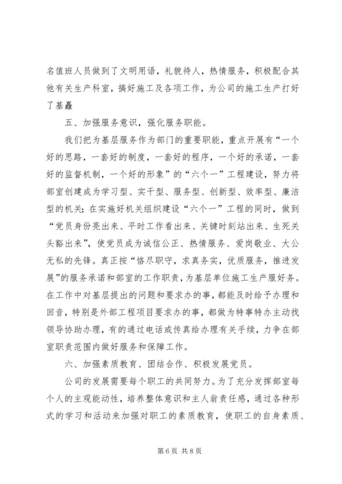 某科室优秀党支部汇报材料 (4).docx