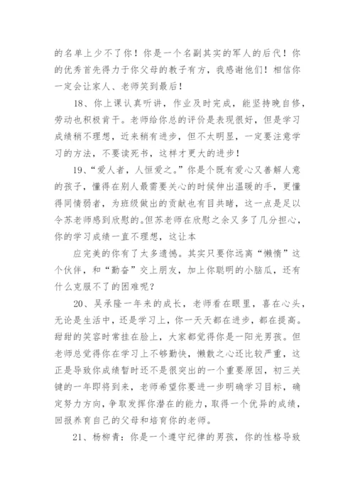 初二学生期末班主任评语优秀.docx