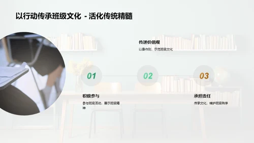 共建班级文化