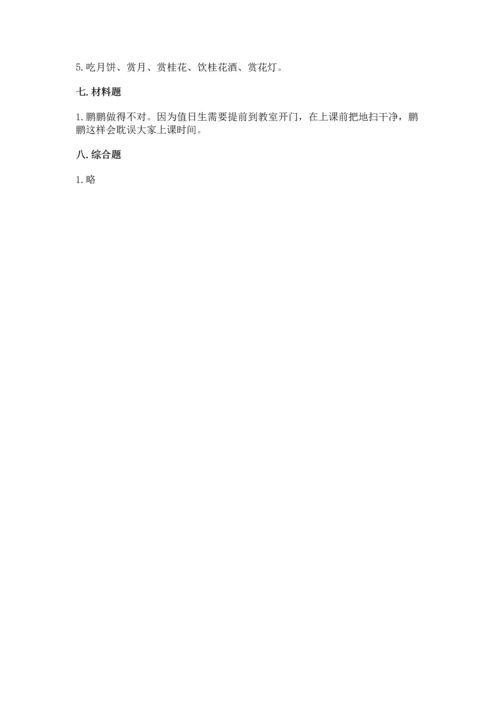 二年级上册道德与法治 期中测试卷含答案（满分必刷）.docx